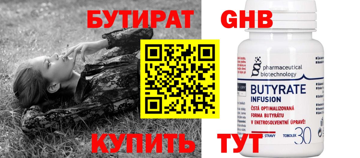 Химки  БУТИРАТ 99%  Бутират  Вход с VPN 