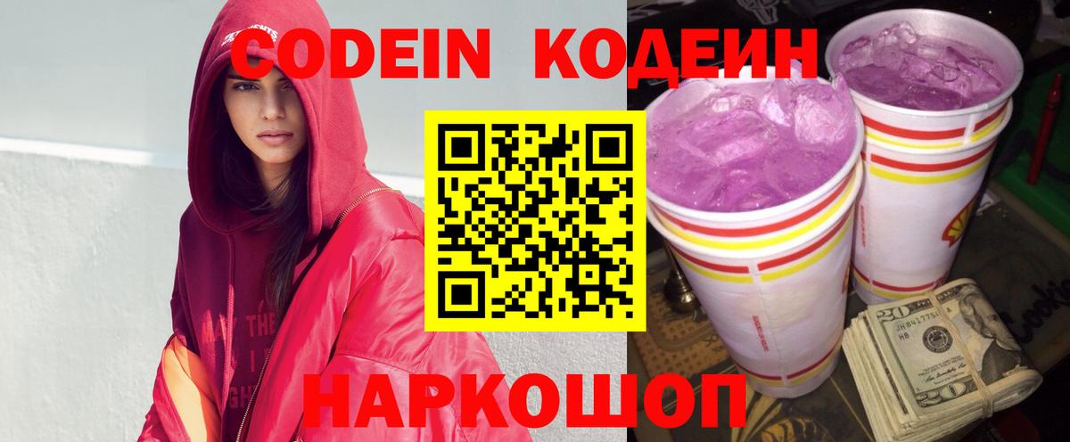 Codein напиток Lean (лин)  Codein напиток Lean (лин)  Вход с VPN  Химки 