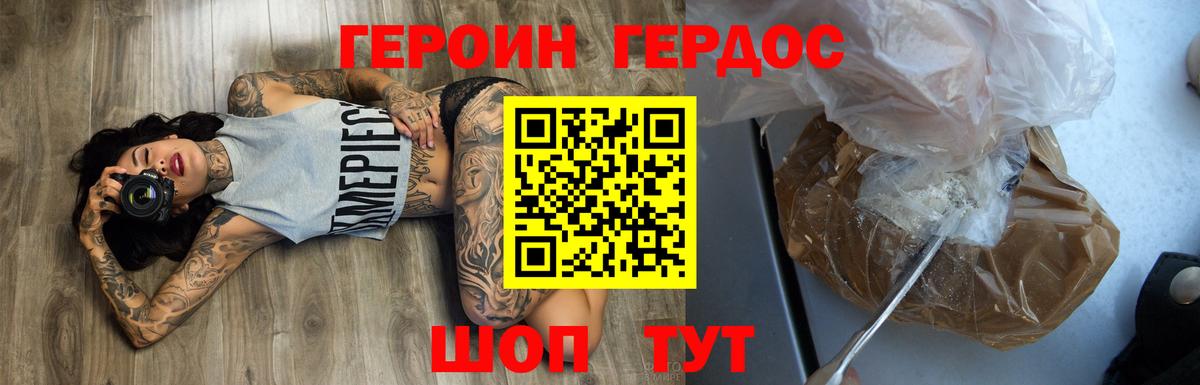 ГЕРОИН Heroin Химки